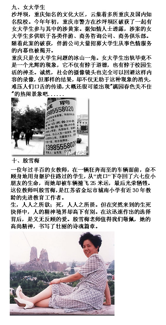 影响2005中国教育的十大风云人物5.JPG