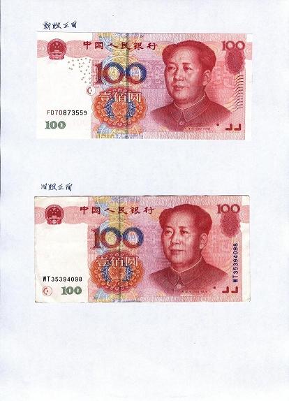 RENMINBI1.jpg