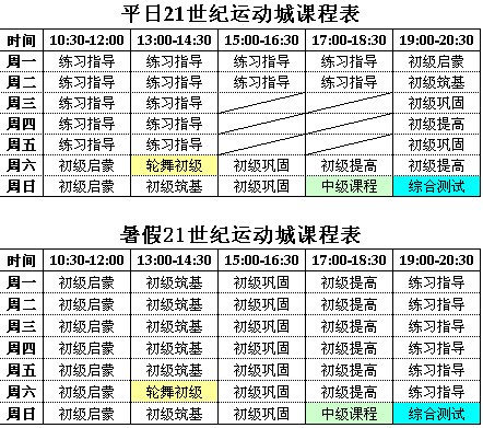 虹口培训班时间表.jpg