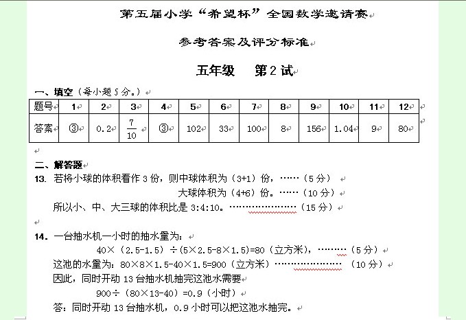 希望杯5年级1.jpg