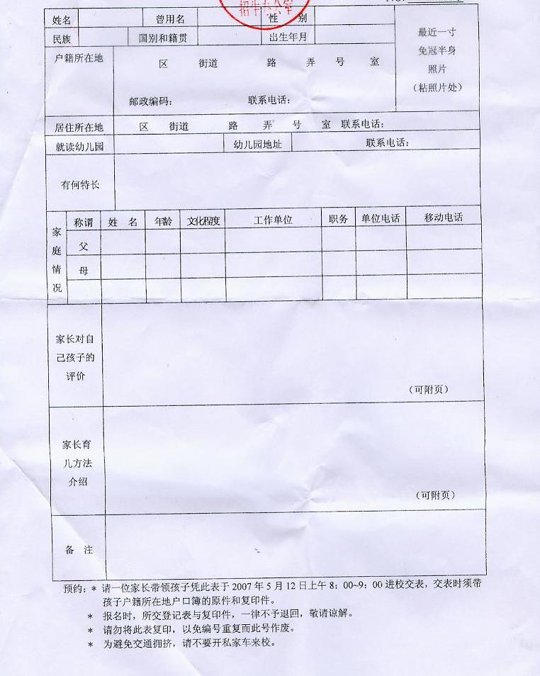 招生报名表填写.jpg