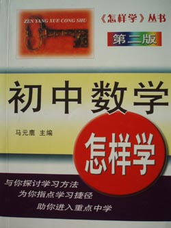 初中数学怎样学.JPG