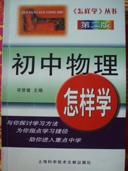 初中物理怎样学.JPG