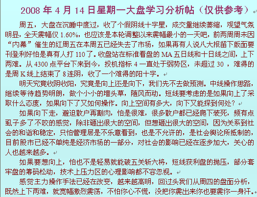 大盘学习分析帖2008年4月14日.gif