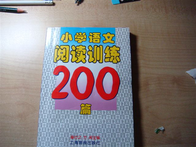 yuwen yuedu 200.JPG