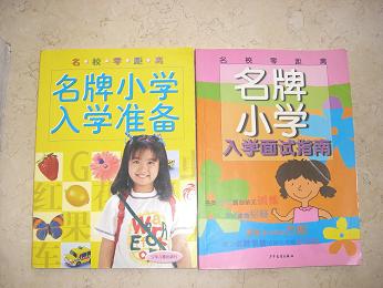 名牌小学.JPG