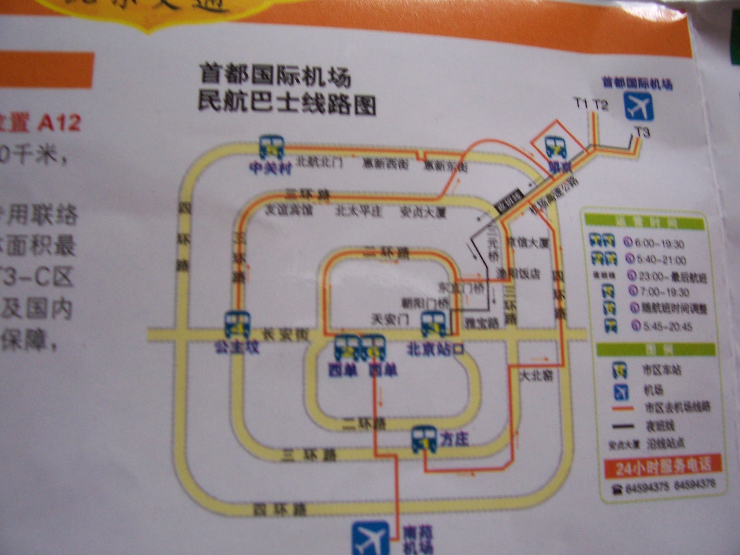 北京交通图 004.jpg