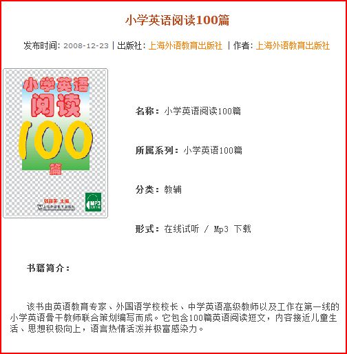 小学英语阅读100篇.JPG