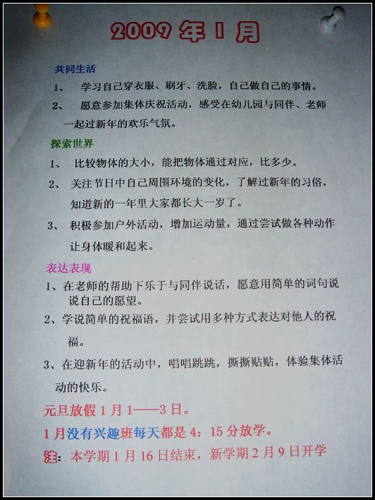 1月教学要求.jpg