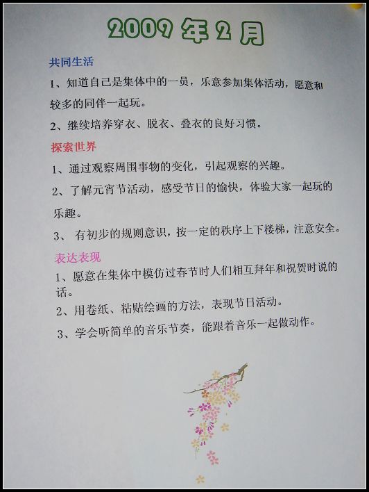 2月教学目标.jpg