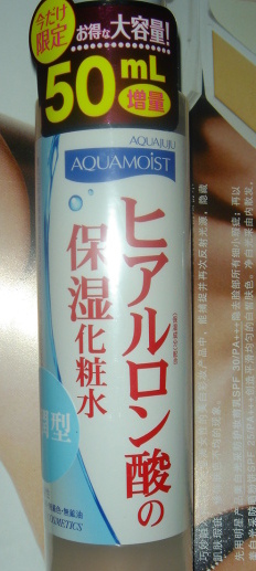 药妆JUJU Cosmetics AQUAMOIST透明保湿爽肤水.jpg