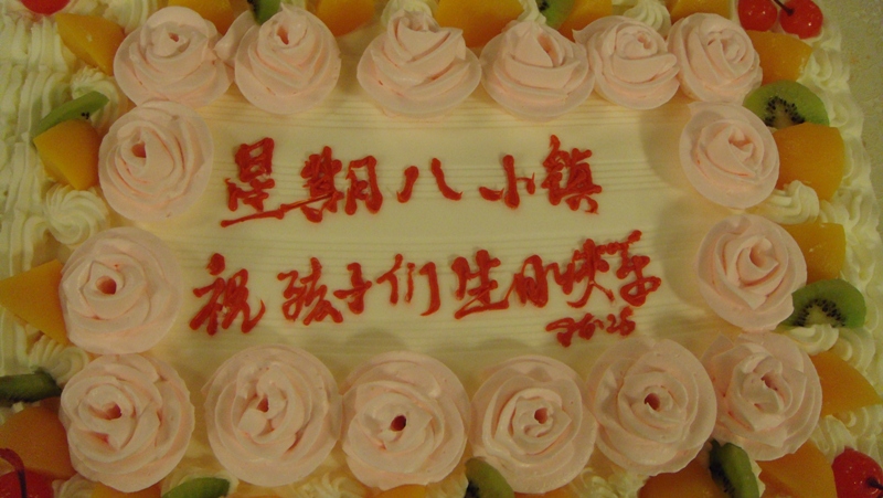 十岁蛋糕.JPG