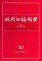 现代汉语词典.jpg