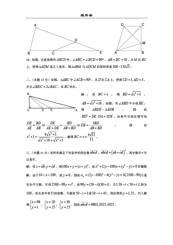 2009年新知杯上海市初中数学竞赛参考解答-2.jpg