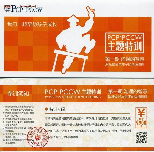 PCP-PCCW特训活动说明3.jpg