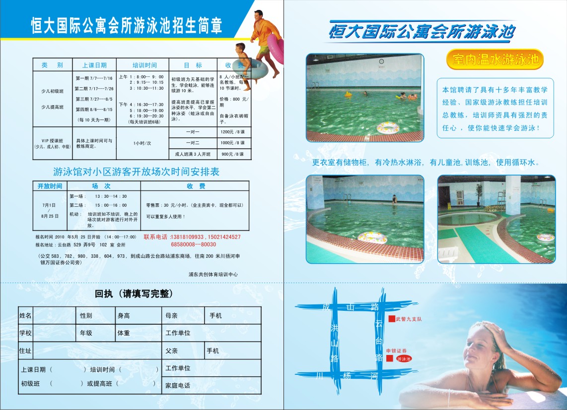 游泳宣传单.jpg
