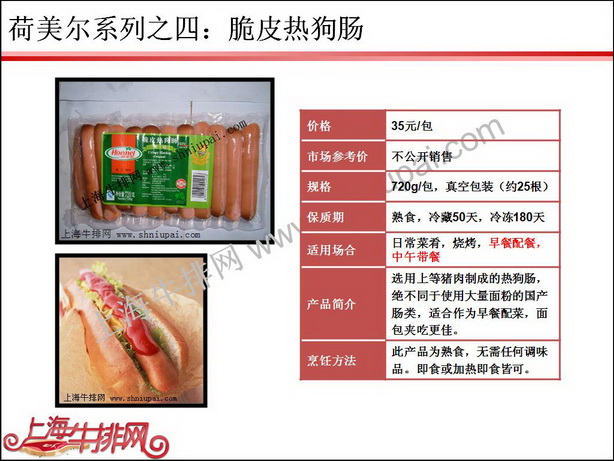 hormel regou_调整大小.JPG