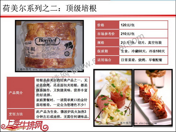 hormel peigen_调整大小.JPG