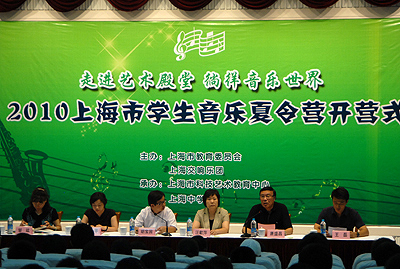 2010年上海市学生音乐夏令营开营式1.jpg
