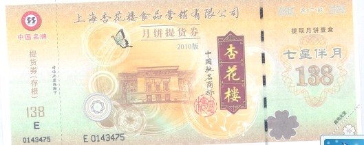 杏花楼138元.JPG