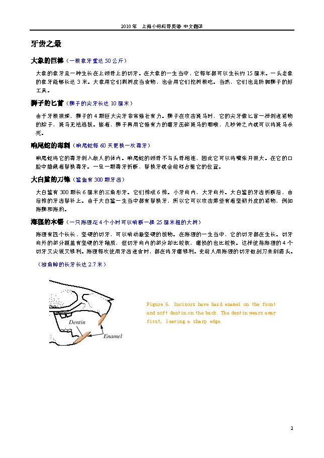 2010年小低科普英语 中文稿_页面_2.jpg