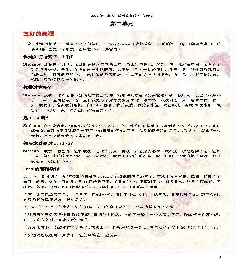 2010年小低科普英语 中文稿_页面_3.jpg