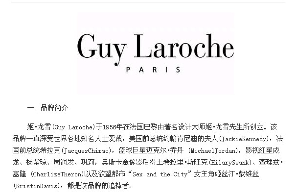 guy laroche 解释.jpg