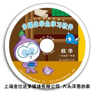 大头洋葱光盘一年级上数学.jpg