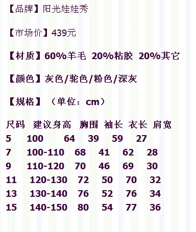 特价！阳光娃娃秀2010冬冰上华尔兹羊毛夹棉大衣CHIMA.JPG