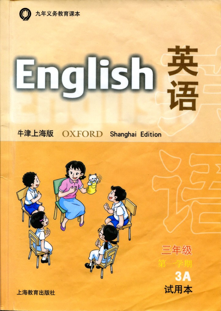 03新版上海牛津小学英语三年级上学期mp3