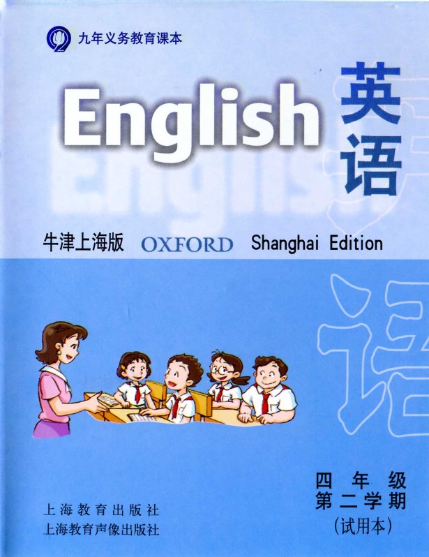 03新版小学英语牛津上海版四年级下学期mp3