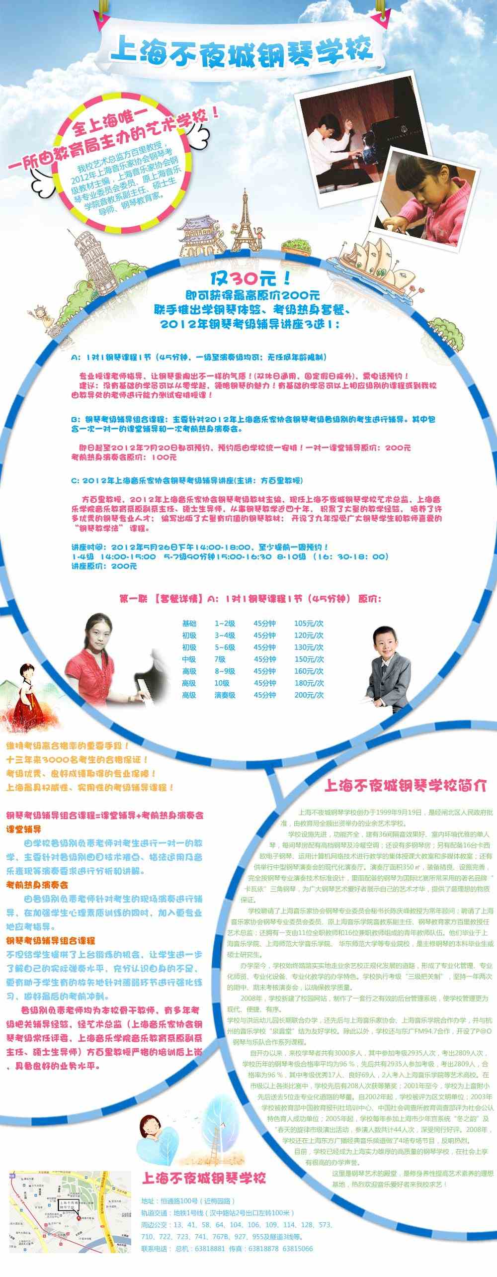 上海不夜城钢琴学校 学琴无忧3选1套餐 考级辅导、考级讲座、一对一体验.jpg