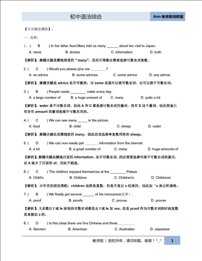 初中语法综合（名词unit test测试卷）_页面_1.jpg