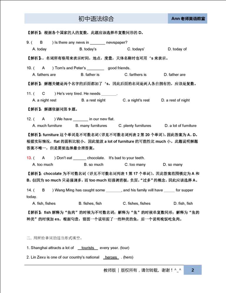 初中语法综合（名词unit test测试卷）_页面_2.jpg