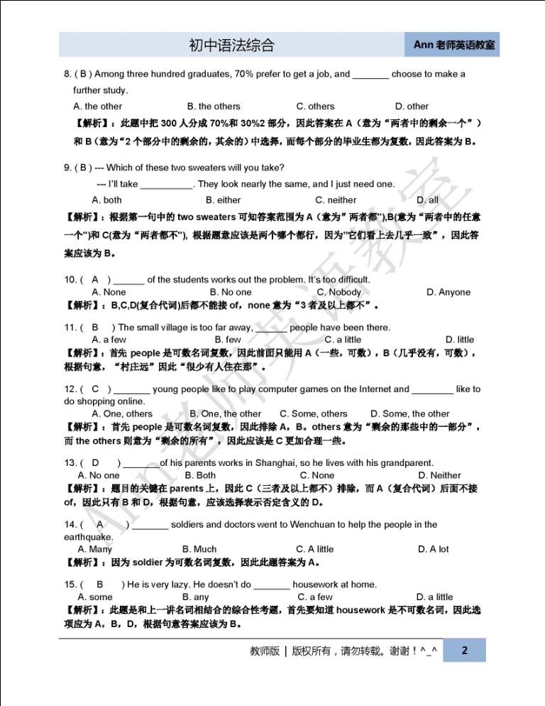 初中语法综合代词单元测试及解析_页面_02.jpg