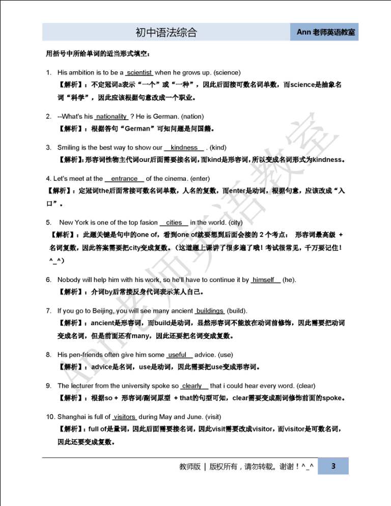 初中语法综合代词单元测试及解析_页面_03.jpg