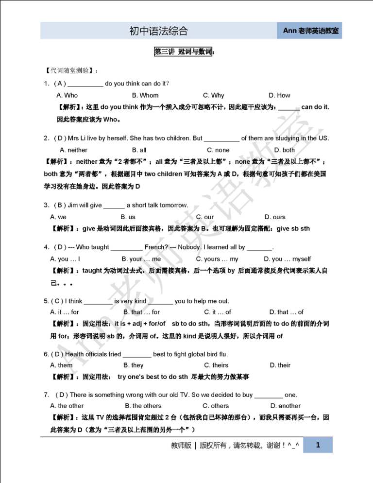 初中语法综合代词单元测试及解析_页面_01.jpg