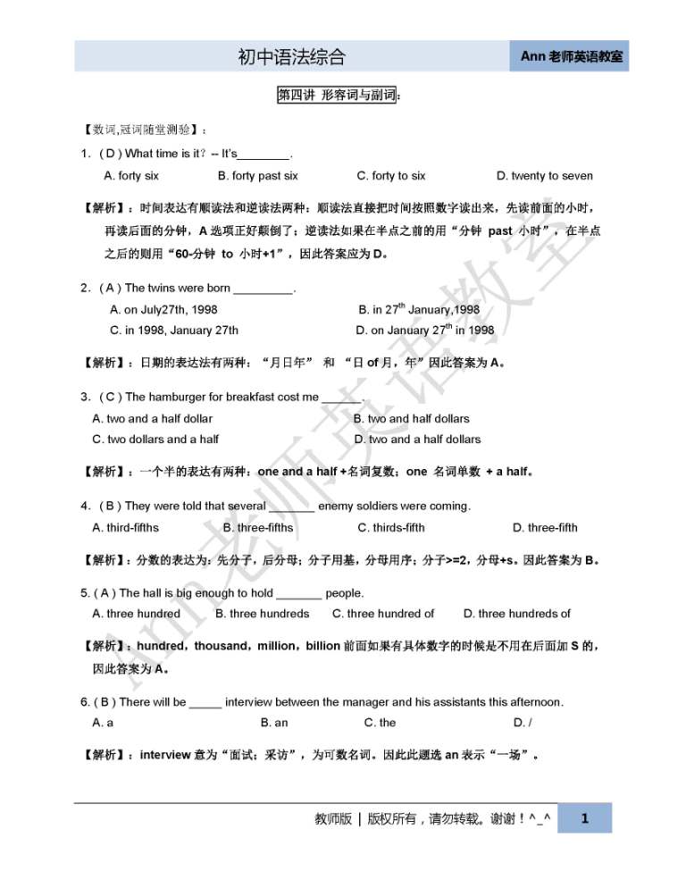 初中语法综合（数词&冠词单元测试）_页面_01.jpg