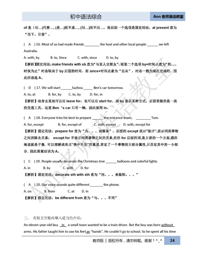 初中语法综合（第五讲 介词） _页面_24.jpg