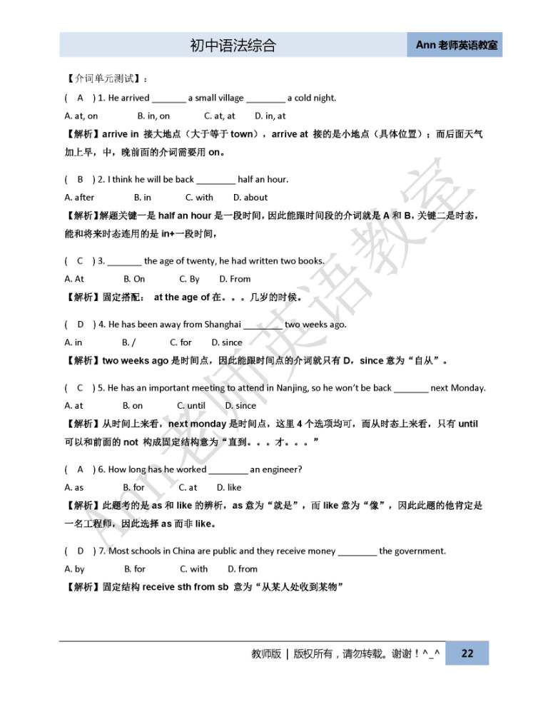 初中语法综合（第五讲 介词） _页面_22.jpg