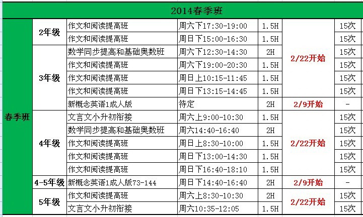 2014春季排课表1.jpg