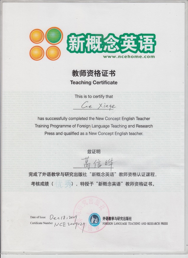 NCE2009029教师资格证（小小）.jpg