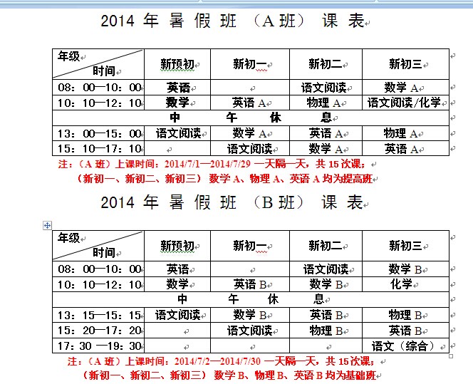 2014暑假班课表（新）.jpg