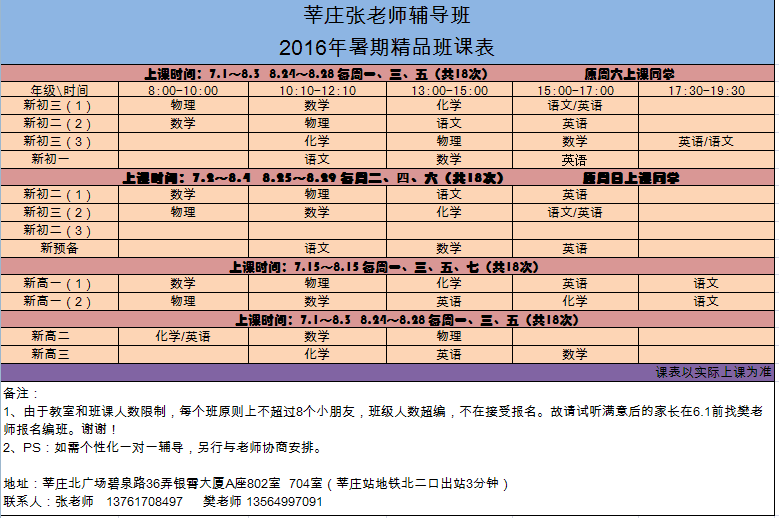 2016暑假班课表.png